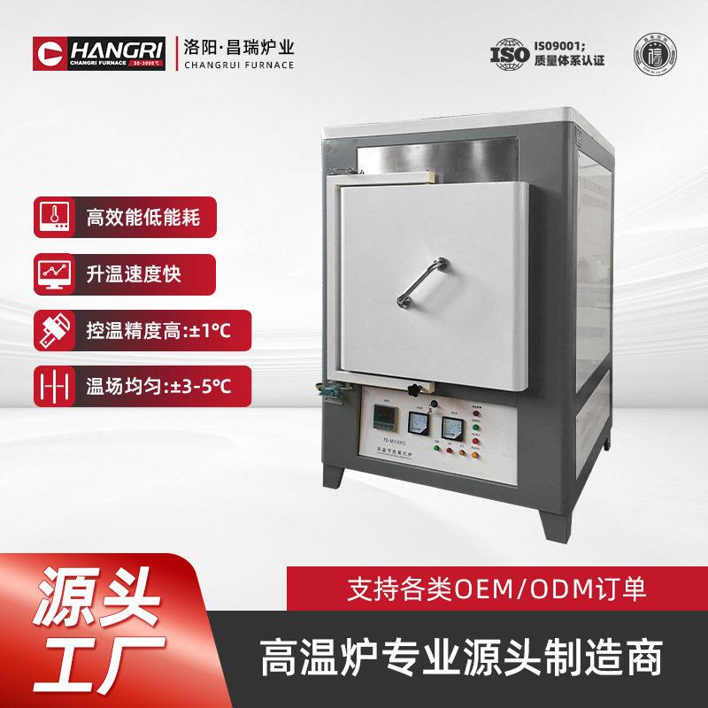 昌瑞炉业温一体式支持非标定制热处理马弗炉箱式温电阻炉