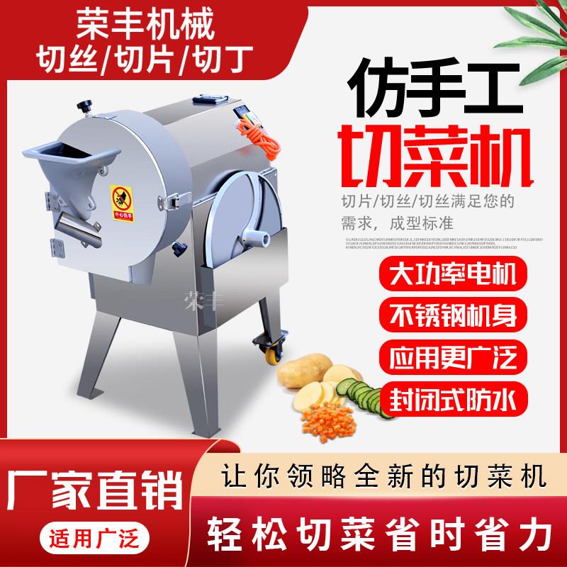 商用全自动切菜机双头数控设备 食堂用切土豆辣椒韭菜机 R-90型号