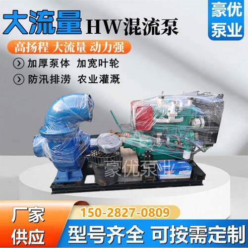 HW混流泵大流量蜗壳泵大型抽水泵农用灌溉柴油机抽水泵电动抽水机