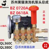 苏州黑猫高压清洗机QL380C 0618A 360C三缸柱塞泵头洗车机BZ0720A