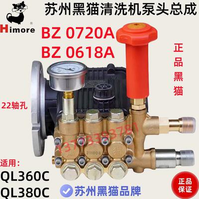 苏州黑猫高压清洗机QL380C/360C三缸柱塞泵头洗车机BZ0720A/0618A