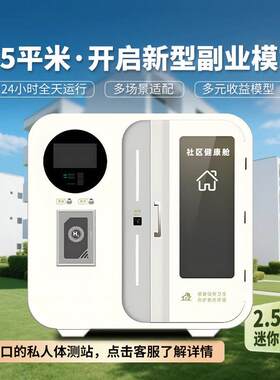 社区售水机健康仓团客仓体测饮水站商用净水设备小区村庄富氢水机