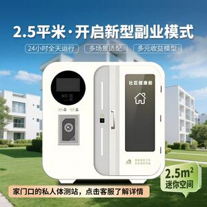 社区售水机健康仓团客仓体测饮水站商用净水设备小区村庄富氢水机