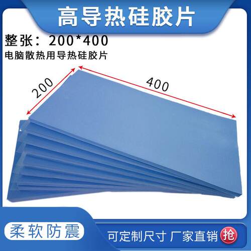 0.5mm*200*400导热硅胶片 散热导热材料 LED液晶屏散热硅胶垫片