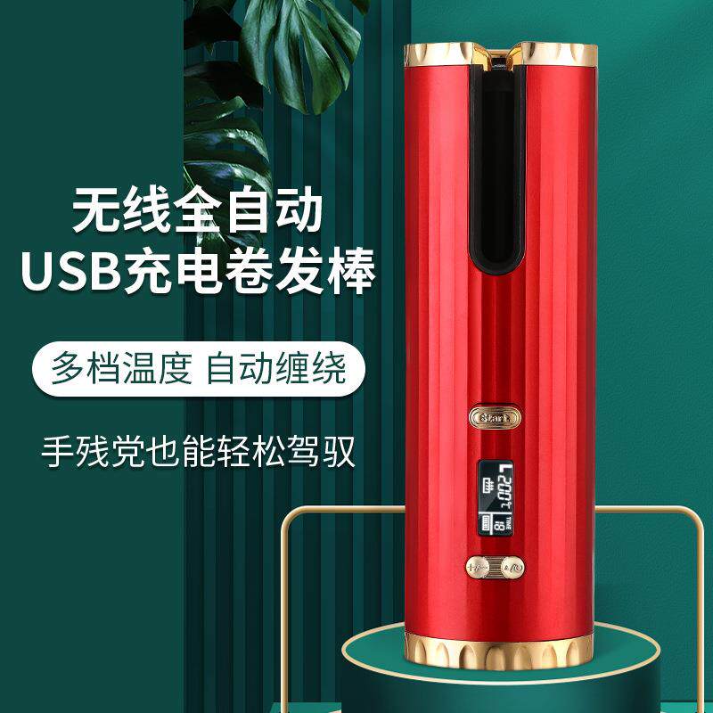 爆款随身全自动卷发器多功能充电卷发器旅行居家便携式无线