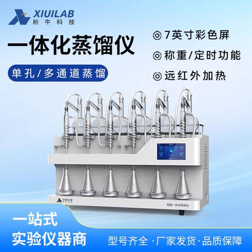 析牛科技智能一体化蒸馏仪实验室多功能氨氮装置全自动水质蒸馏器