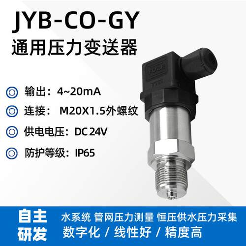 压力变送器水压管网测量扩散硅探头0.25级精度IP65防护等级