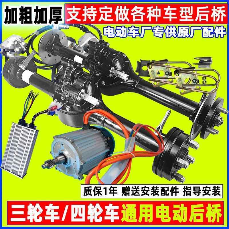 电三车后桥总成大功动率电机四轮轮工碟刹一体桥变档改装程thj#hj