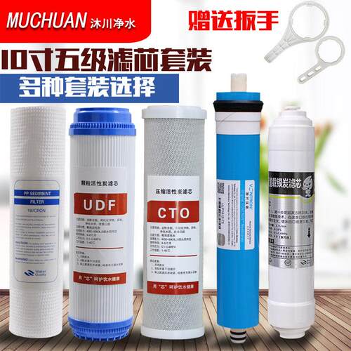 五级净水器滤芯套餐10寸通用套装PP棉活性炭ro膜家用滤水机RO配件