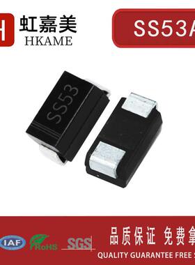 虹嘉美SS53A SMA 5A 30v 高结温GPP贴片肖特基二极管SR530