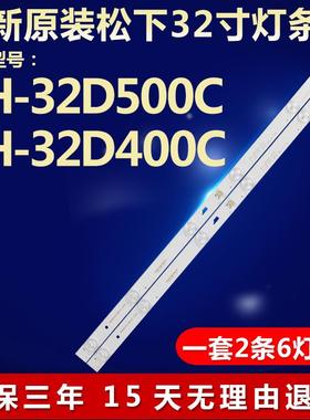 全新松下TH-32D500C TH-32D400C液晶电视机灯条4C-LB320T-JF42256