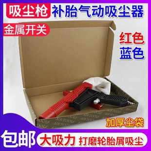 轮胎屑吸尘器 除尘枪 包邮 汽车补胎清洁工具 补胎打磨气动吸尘枪