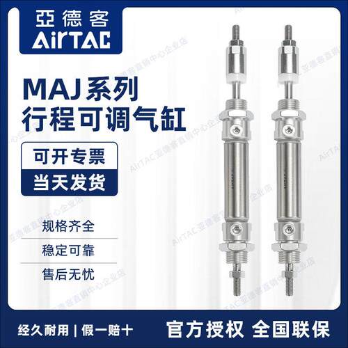 亚德客气缸不锈钢可调行程MAJ16/20/25x20x30x50x75x100S迷你气缸