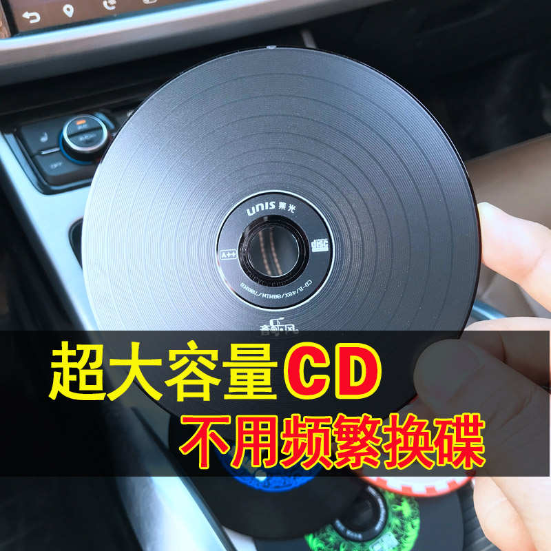 包邮订制碟片 定做光盘/代刻录车载CD 无损 曲目自选大容量70首