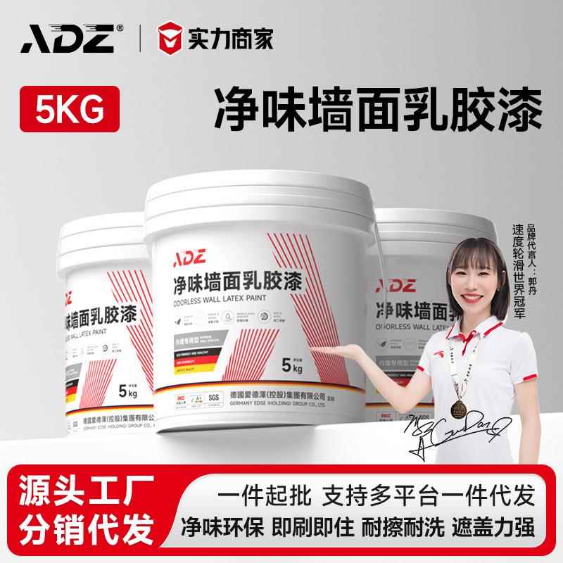 5kg乳胶漆室内自刷环保墙面漆翻新墙漆白色漆刷墙家用彩色漆涂料