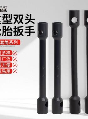 加长双头套筒扳手货车省力六角四角螺帽拆卸工具重型轮胎专用扳手