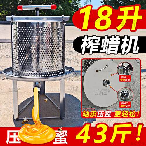 18升加大压蜜机加厚不锈钢榨蜡机家用手动小型榨汁机土蜂蜜压榨机