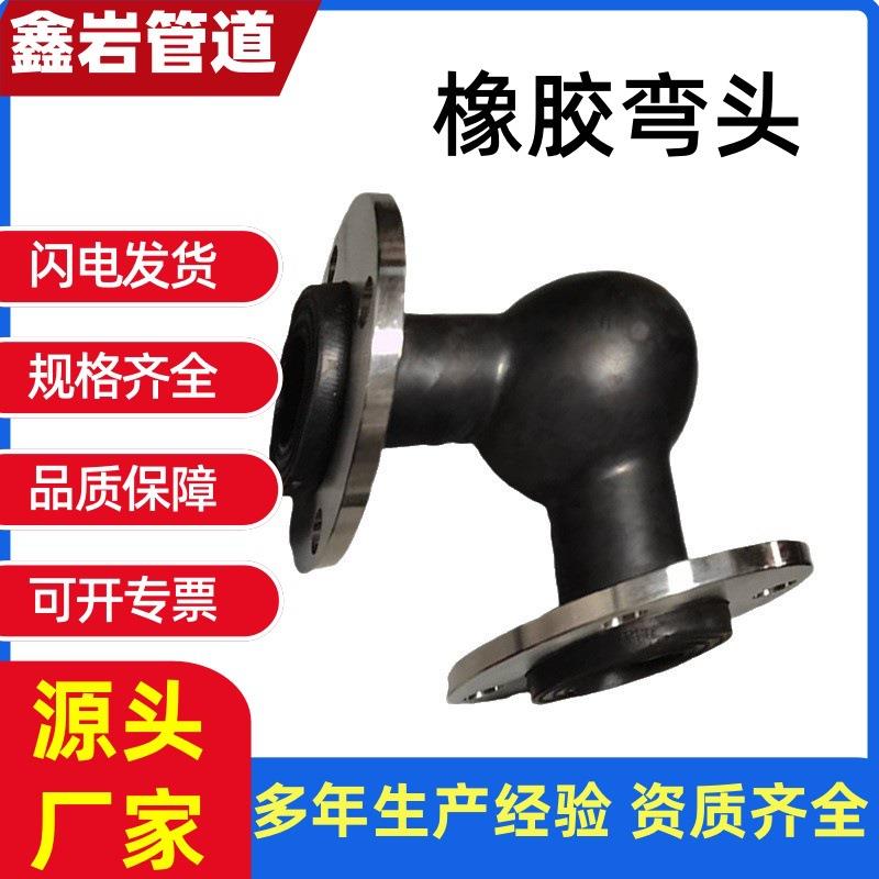 KXT型90度可曲挠偏心异径橡胶弯头耐腐蚀耐酸碱避震喉接头膨胀节