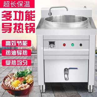 全胜导热锅多功能液态导热锅商用熬八粥炖牛羊汤卤鸡煮肉不糊锅