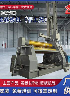 数控卷板机液压四辊卷圆机带上托卷圆机W12-30/2500四辊卷板机