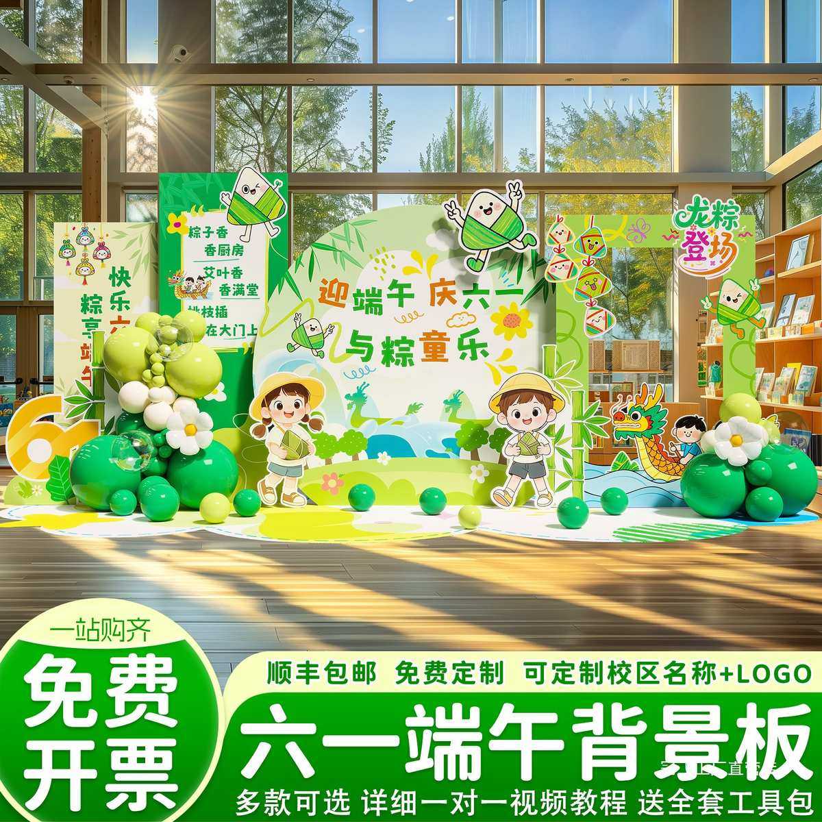 幼儿园端午节场景布置小学六一儿童节装饰背景墙活动拍照氛围kt板,节庆用品/礼品,气球,淘宝优惠券,粉丝福利购,淘宝优惠卷