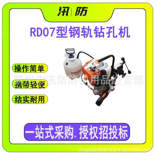 RD07钢轨钻孔机铁轨汽油钻眼机 便携式轨道开孔机 操作简单开眼器