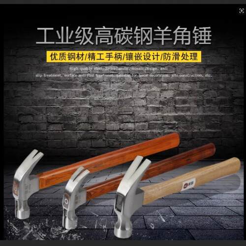 羊角锤五金铁锤子工具小锤子家用木工装修锤榔头起钉锤拔钉