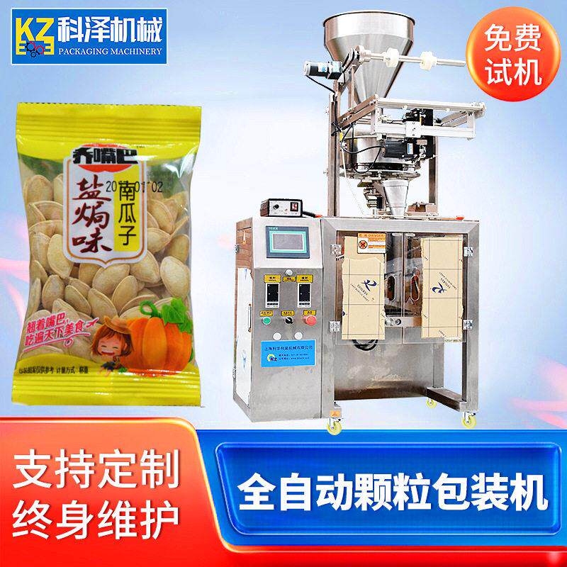 全自动立式包装机南瓜子包装机西瓜子包装机果仁坚果包装机