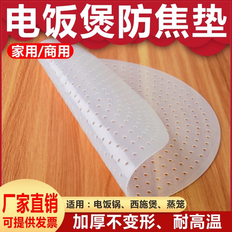 电饭锅防焦垫食品级硅胶煮饭锅巴商用不粘锅防糊加厚餐厅圆形