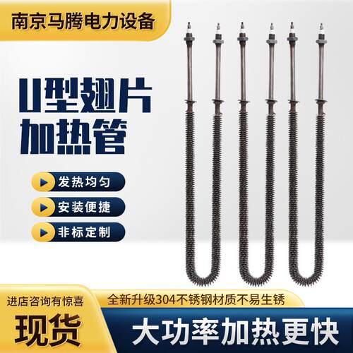 310sU型翅片加热管不锈钢烤箱电热管非标散热片烘箱空气加热器