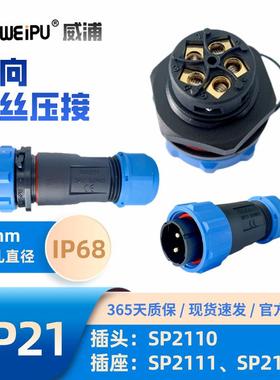 WEIPU威浦SP21 侧向螺丝压接 SP2110/P4-9 2111/S3-9 P2112/S5-9