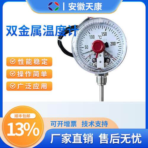 安徽天康电接点双金属温度计WSS-481X远传PT100输出4-20mA温度表