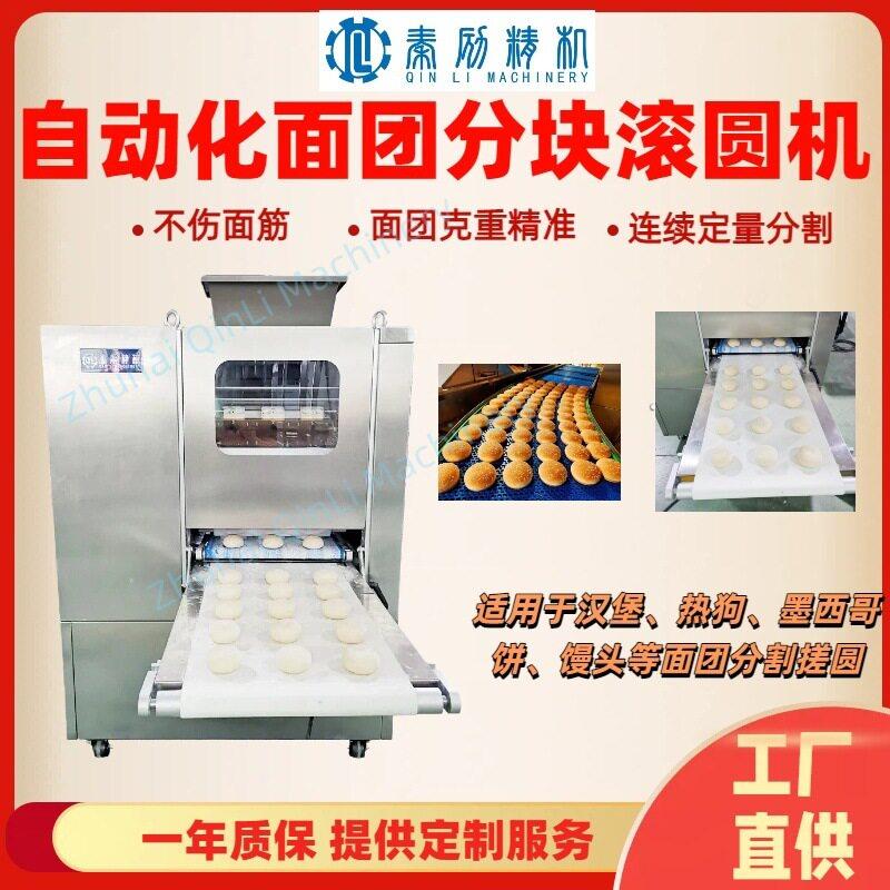 烘焙设备面团分块搓圆机大型自动化生产适用汉堡热狗胚鸡肉卷饼