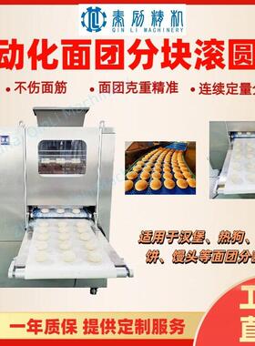 烘焙设备面团分块搓圆机大型自动化生产适用汉堡热狗胚鸡肉卷饼