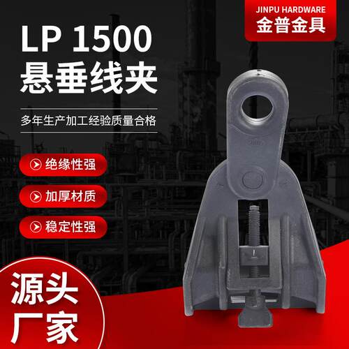厂家供应悬挂线夹悬垂线夹LP 1500塑料电力金具固定线夹规格齐全