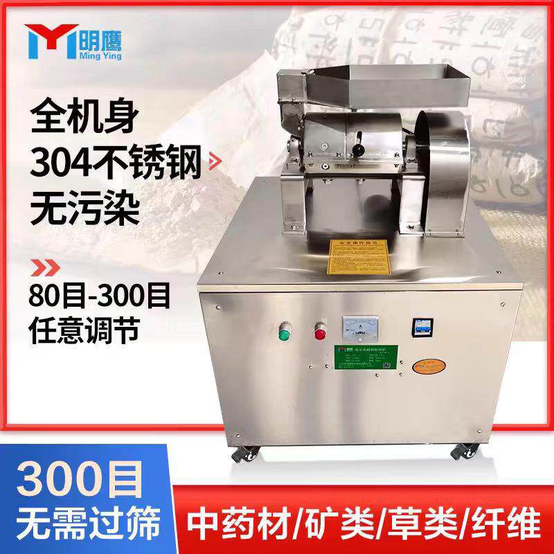 家用粉碎机纤维类无筛网超细粉碎机不锈钢300目小型连续投料