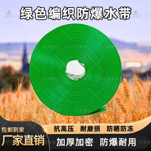 防爆微喷带1/2/3/4/5/6寸农用浇地灌溉水带地喷水管滴灌管滴灌带