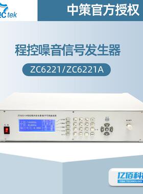 ZC6221/A大功率程控数字滤波器/信号发生器带宽20Hz-20kHz
