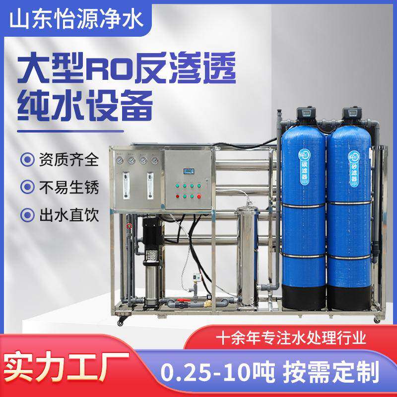 厂家直供RO反渗透净水设备大型自动水处理工业纯净水制水纯水机
