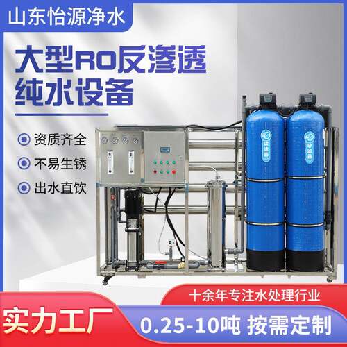厂家直供RO反渗透净水设备大型自动水处理工业纯净水制水纯水机