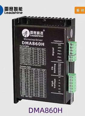 深圳科技二相步进电机数字式驱动器DMA860H适配86电机雕刻机