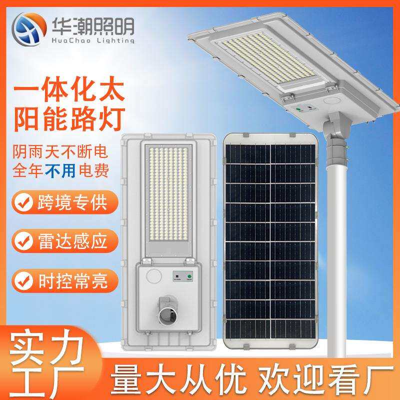 一体化太阳能路灯厂家市政跨境工程款led太阳能户外道路照明灯头