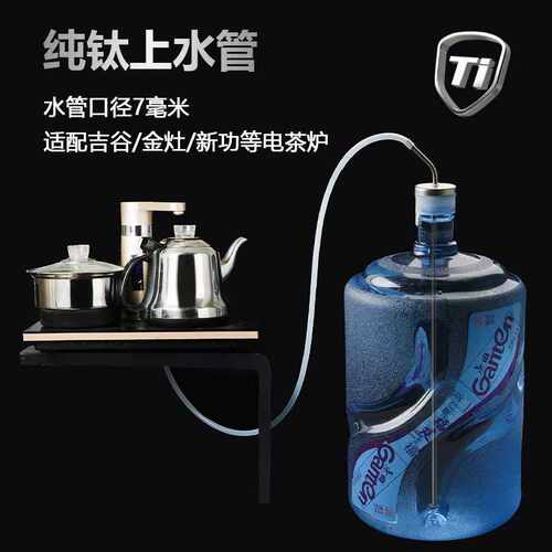 纯钛上水管桶装水专用纯钛抽水管茶具配件进水管饮水机软管硅胶