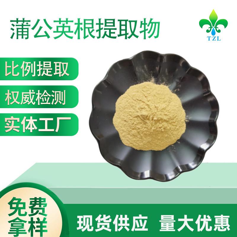蒲公英根提取物10:1蒲公英粉蒲公英多糖现货直发多规格