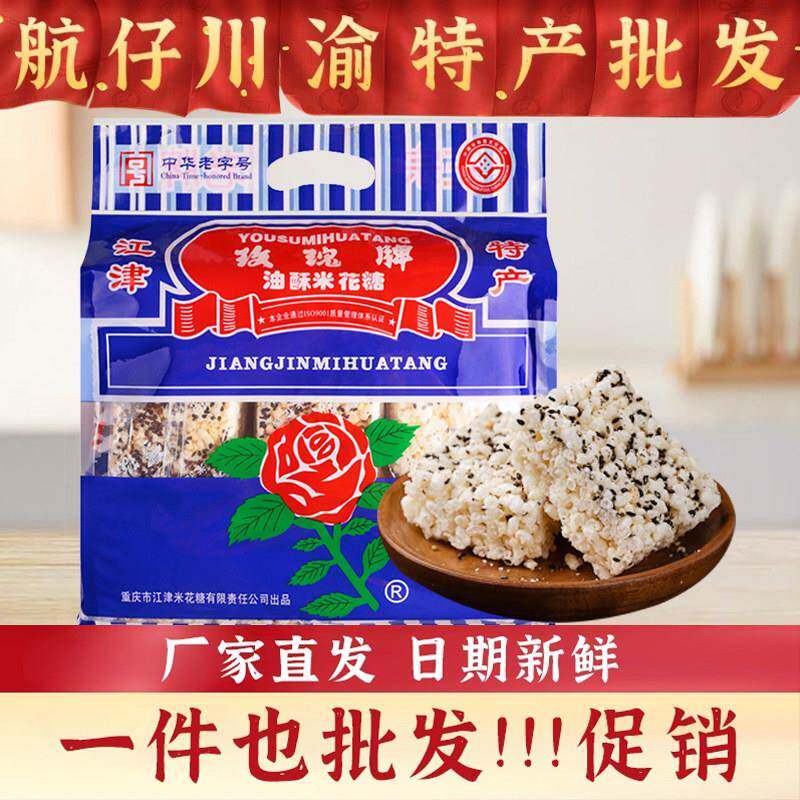 航仔重庆特产江津米花糖旗舰店传统老式正宗玫瑰牌四川老字号零食