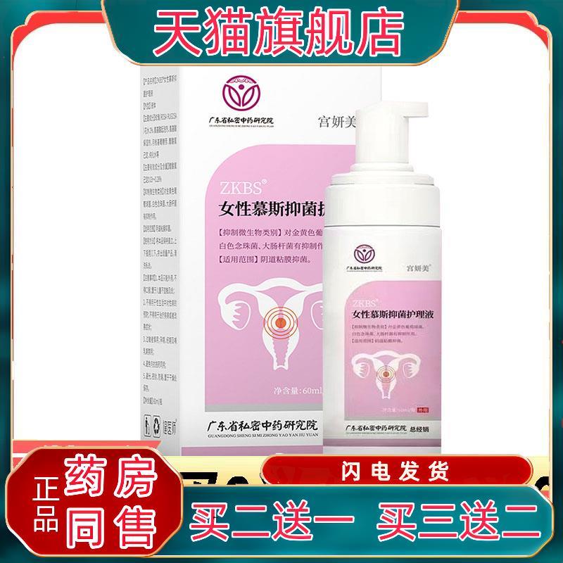【买2送1 买3送2】爱资润ZKBS?女性慕斯护理液60ml泡沫型私处护理