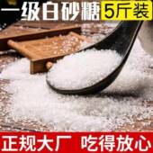 云南甘蔗白沙砂糖散装 白糖纯甘蔗白砂糖食用糖5斤3斤500g 家用袋装