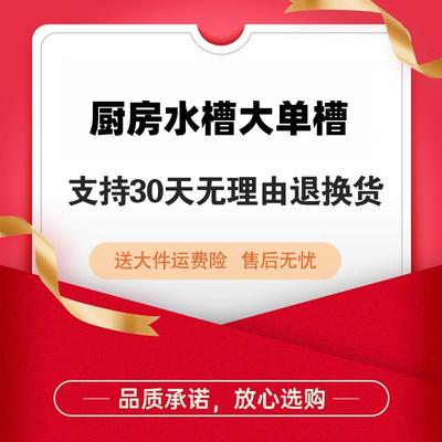 水槽大单槽蜂窝加厚SUS304不锈钢厨房洗菜盆水龙头配件