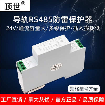 控制信号电涌保护器RS485系统模拟量通讯设备避雷防雷器24V抗浪涌