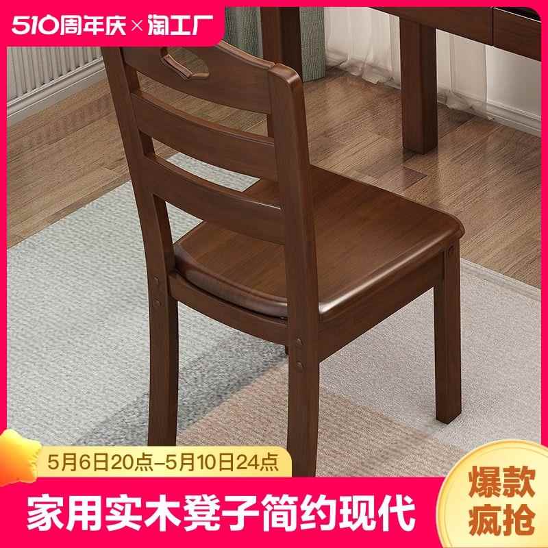 餐椅家用实木椅子靠背凳子餐桌椅现代餐厅书桌椅饭店结实耐用木质
